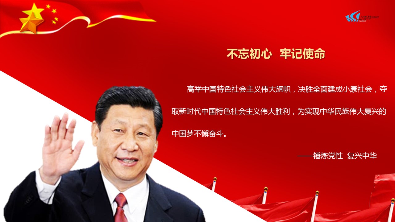 山美特體驗式培訓-不忘初心 ，牢記使命；錘煉黨性，復興中華。-黨建拓展.jpg